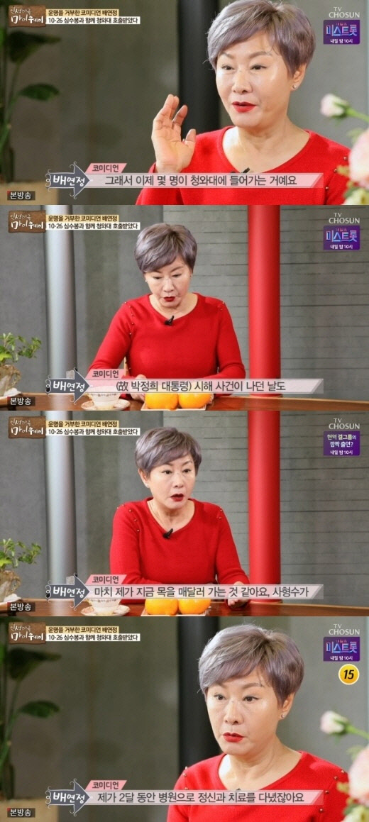사진=TV조선 '인생다큐 마이웨이' 방송화면 캡처